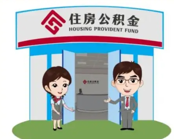 东海如何使用住房公积金贷款（2021住房公积金贷款怎么贷）